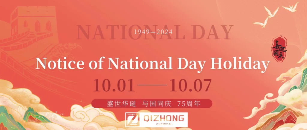 Уведомление о праздновании Национального дня от Qizhong Chemical сокращено